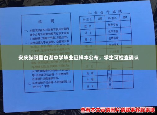 安庆纵阳县白湖中学毕业证样本公布，学生可检查确认