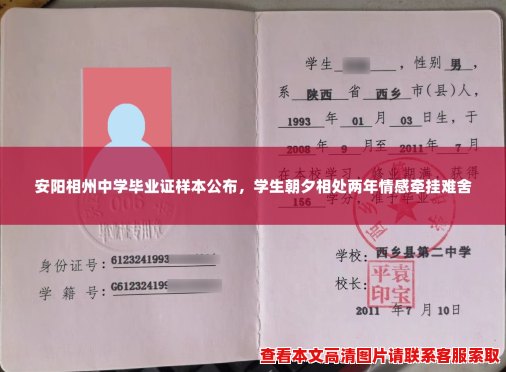 安阳相州中学毕业证样本公布，学生朝夕相处两年情感牵挂难舍