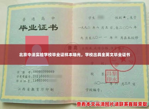 北京中法实验学校毕业证样本曝光,学校出具全英文毕业证书 北京中法实验学校毕业证样本曝光,学校出具全英文毕业证书