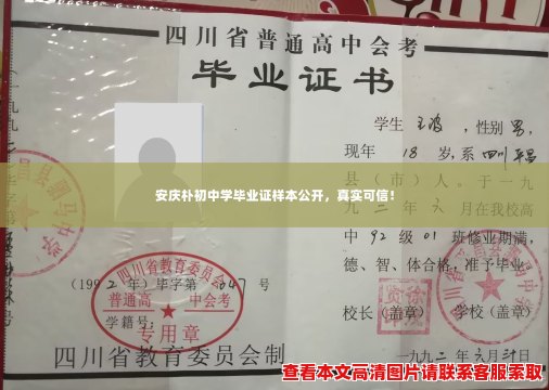 安庆朴初中学毕业证样本公开,真实可信! 安庆朴初中学毕业证样本公开,真实可信!