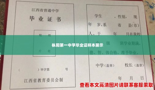 枞阳第一中学毕业证样本展示 枞阳第一中学毕业证样本展示
