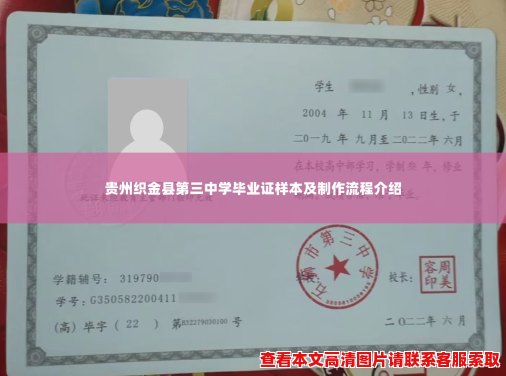 贵州织金县第三中学毕业证样本及制作流程介绍 贵州织金县第三中学毕业证样本及制作流程介绍