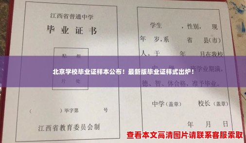 北京学校毕业证样本公布！最新版毕业证样式出炉！