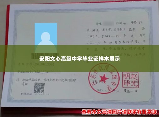 安阳文心高级中学毕业证样本展示 安阳文心高级中学毕业证样本展示