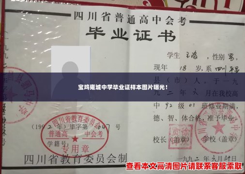 宝鸡雍城中学毕业证样本图片曝光！