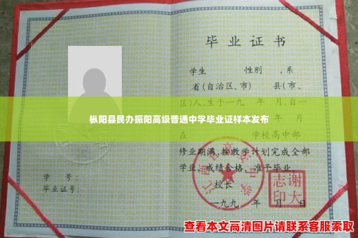 枞阳县民办振阳高级普通中学毕业证样本发布 枞阳县民办振阳高级普通中学毕业证样本发布