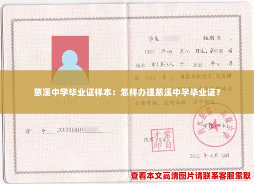 慈溪中学毕业证样本：怎样办理慈溪中学毕业证？