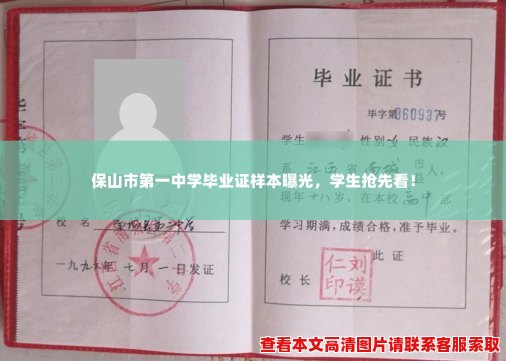 保山市第一中学毕业证样本曝光,学生抢先看! 保山市第一中学毕业证样本曝光,学生抢先看!