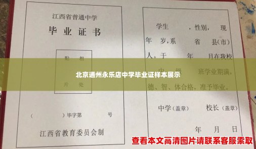 北京通州永乐店中学毕业证样本展示