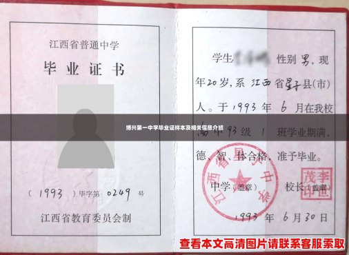 博兴第一中学毕业证样本及相关信息介绍