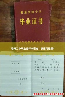 亳州二中毕业证样本曝光:惊爆可造假! 亳州二中毕业证样本曝光:惊爆可造假!