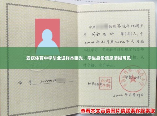 安庆体育中学毕业证样本曝光,学生身份信息清晰可见 安庆体育中学毕业证样本曝光,学生身份信息清晰可见