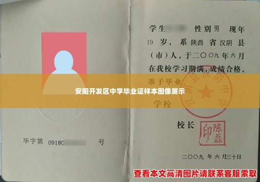 安阳开发区中学毕业证样本图像展示 安阳开发区中学毕业证样本图像展示