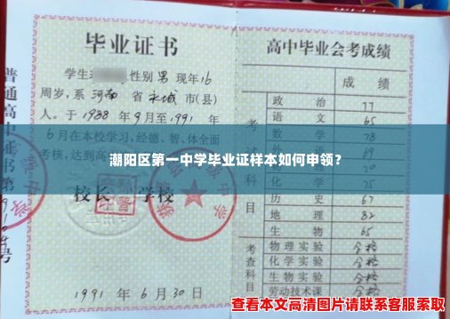 潮阳区第一中学毕业证样本如何申领？