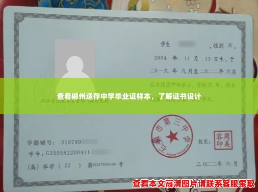 查看郴州适存中学毕业证样本,了解证书设计 查看郴州适存中学毕业证样本,了解证书设计