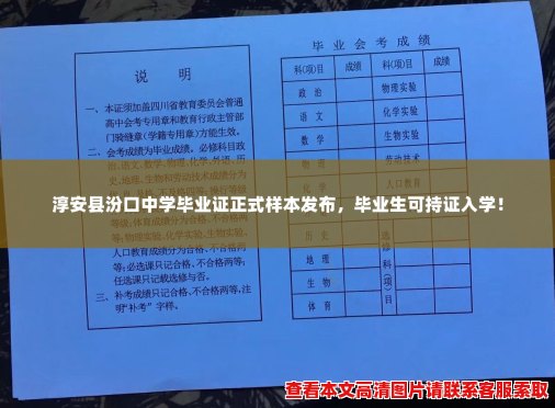 淳安县汾口中学毕业证正式样本发布，毕业生可持证入学！