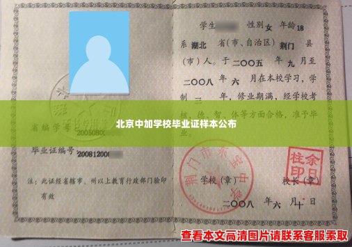 北京中加学校毕业证样本公布 北京中加学校毕业证样本公布