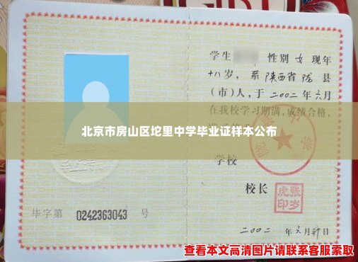 北京市房山区坨里中学毕业证样本公布