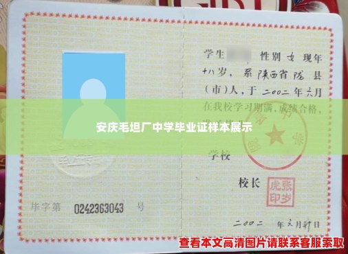 安庆毛坦厂中学毕业证样本展示