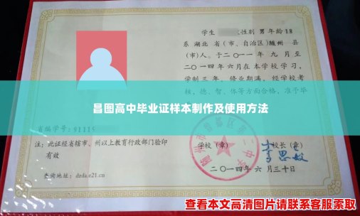 昌图高中毕业证样本制作及使用方法 昌图高中毕业证样本制作及使用方法