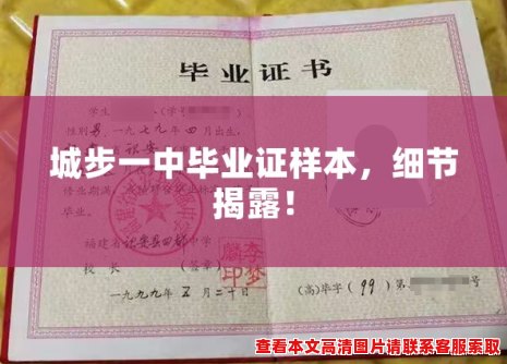 城步一中毕业证样本,细节揭露! 城步一中毕业证样本,细节揭露!