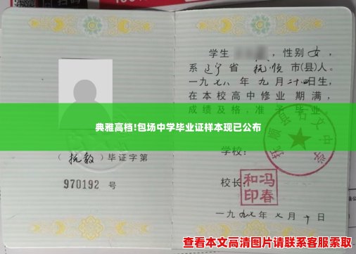 典雅高档!包场中学毕业证样本现已公布 典雅高档!包场中学毕业证样本现已公布