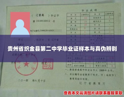 贵州省织金县第二中学毕业证样本与真伪辨别