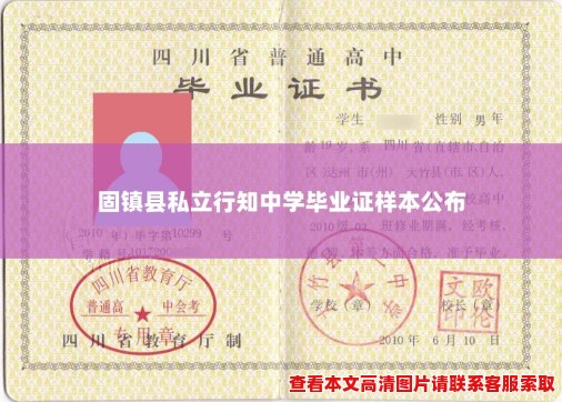 固镇县私立行知中学毕业证样本公布 固镇县私立行知中学毕业证样本公布