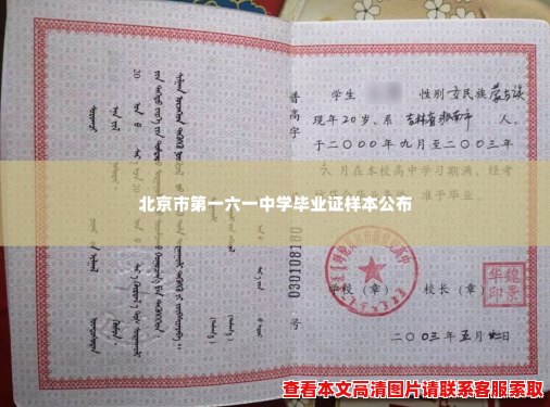 北京市第一六一中学毕业证样本公布 北京市第一六一中学毕业证样本公布