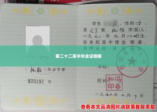 第二十二高中毕业证模板