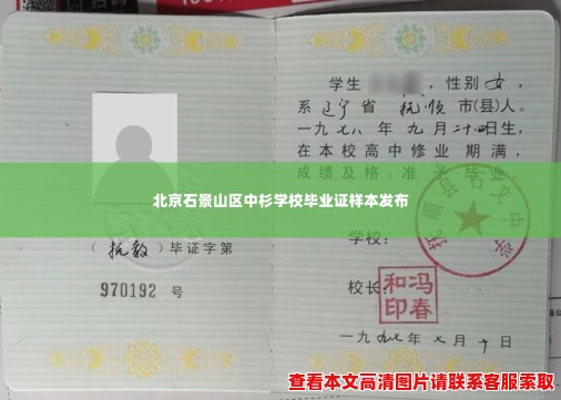 北京石景山区中杉学校毕业证样本发布