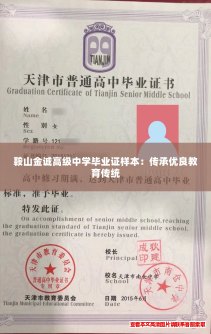 鞍山金诚高级中学毕业证样本:传承优良教育传统 鞍山金诚高级中学毕业证样本:传承优良教育传统