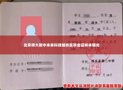 北京师大附中未来科技城校区毕业证样本曝光 北京师大附中未来科技城校区毕业证样本曝光