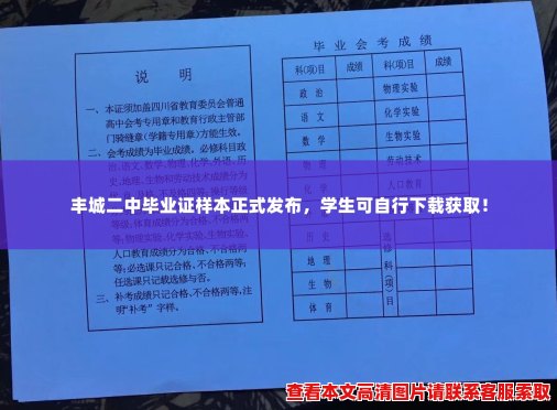 丰城二中毕业证样本正式发布，学生可自行下载获取！