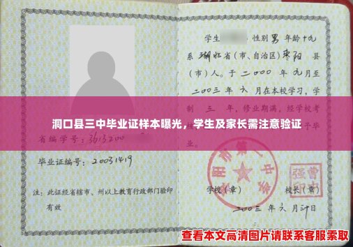 洞口县三中毕业证样本曝光,学生及家长需注意验证 洞口县三中毕业证样本曝光,学生及家长需注意验证