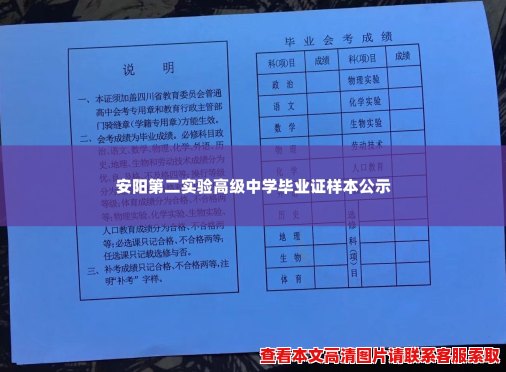 安阳第二实验高级中学毕业证样本公示