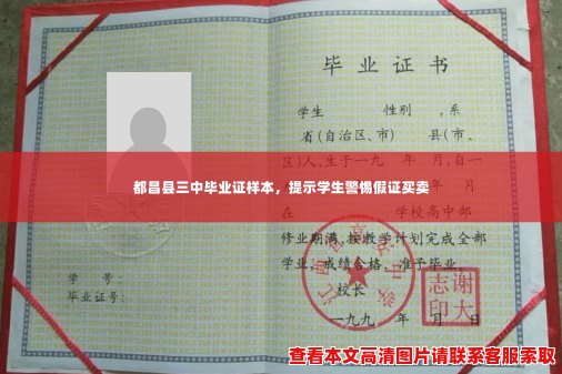 都昌县三中毕业证样本,提示学生警惕假证买卖 都昌县三中毕业证样本,提示学生警惕假证买卖
