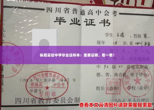枞阳实验中学毕业证样本:重要证明,看一看! 枞阳实验中学毕业证样本:重要证明,看一看!