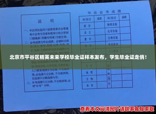 北京市平谷区精英未来学校毕业证样本发布,学生毕业证走俏! 北京市平谷区精英未来学校毕业证样本发布,学生毕业证走俏!