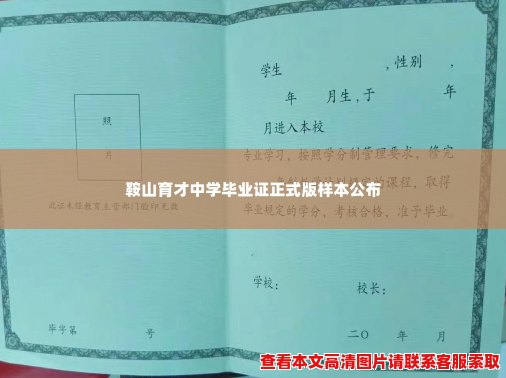 鞍山育才中学毕业证正式版样本公布