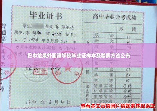 巴中龙泉外国语学校毕业证样本及验真方法公布 巴中龙泉外国语学校毕业证样本及验真方法公布