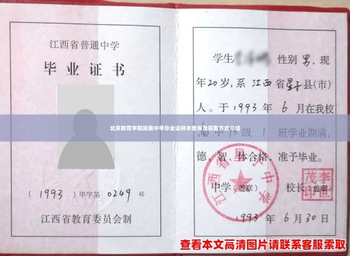 北京教育学院附属中学毕业证样本查询及领取方式介绍 北京教育学院附属中学毕业证样本查询及领取方式介绍