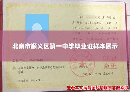 北京市顺义区第一中学毕业证样本展示 北京市顺义区第一中学毕业证样本展示
