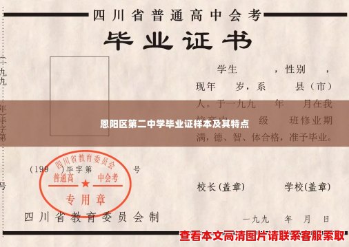 恩阳区第二中学毕业证样本及其特点