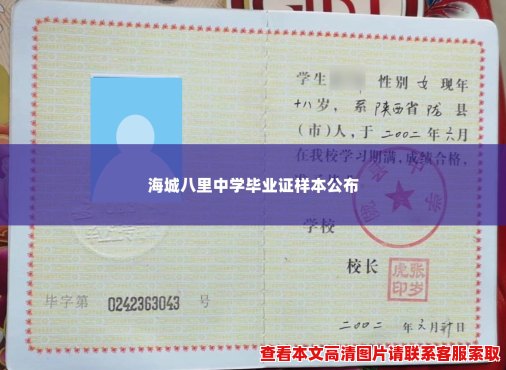 海城八里中学毕业证样本公布 海城八里中学毕业证样本公布