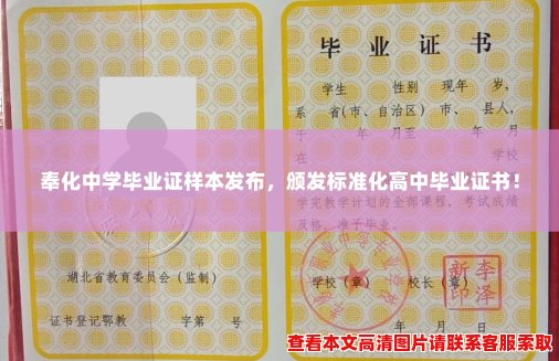 奉化中学毕业证样本发布,颁发标准化高中毕业证书! 奉化中学毕业证样本发布,颁发标准化高中毕业证书!