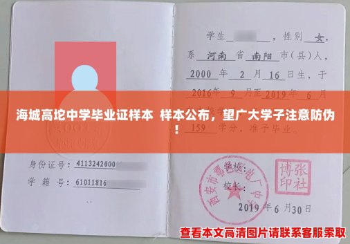 海城高坨中学毕业证样本 样本公布,望广大学子注意防伪! 海城高坨中学毕业证样本 样本公布,望广大学子注意防伪!