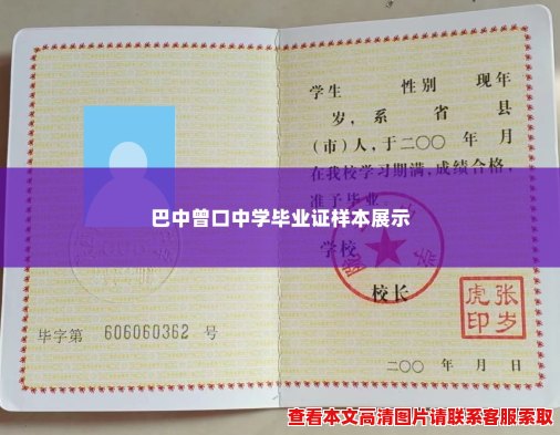巴中曾口中学毕业证样本展示