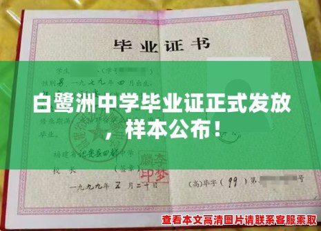 白鹭洲中学毕业证正式发放，样本公布！
