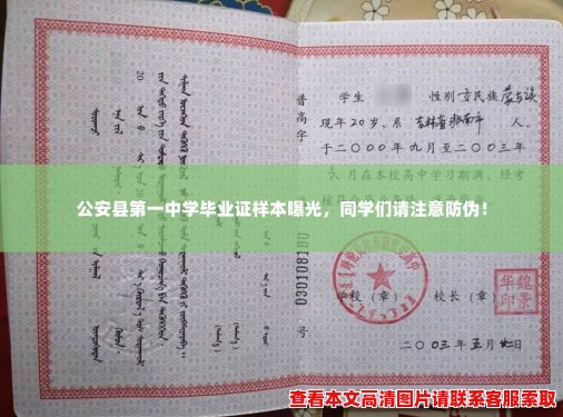公安县第一中学毕业证样本曝光,同学们请注意防伪! 公安县第一中学毕业证样本曝光,同学们请注意防伪!